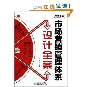 弗布克管理體系 構(gòu)建高效市場(chǎng)營(yíng)銷管理體系的經(jīng)濟(jì)貿(mào)易咨詢?nèi)? />
</span>
<span id=