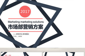 2025策劃產(chǎn)品營(yíng)銷方案ppt