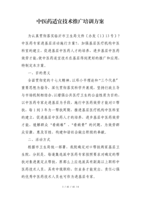 融合現(xiàn)代科技 軟件開(kāi)發(fā)在中醫(yī)藥適宜技術(shù)推廣培訓(xùn)計(jì)劃中的創(chuàng)新應(yīng)用